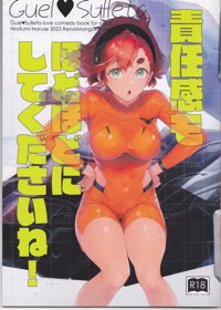 責任感もほどほどにしてくださいね!
