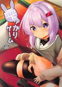 雫ゆかりゲーム
