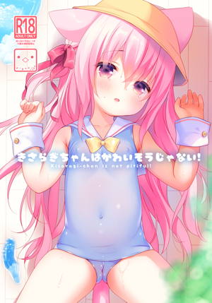 きさらぎちゃんはかわいそうじゃない!