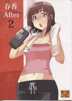 春香After 2