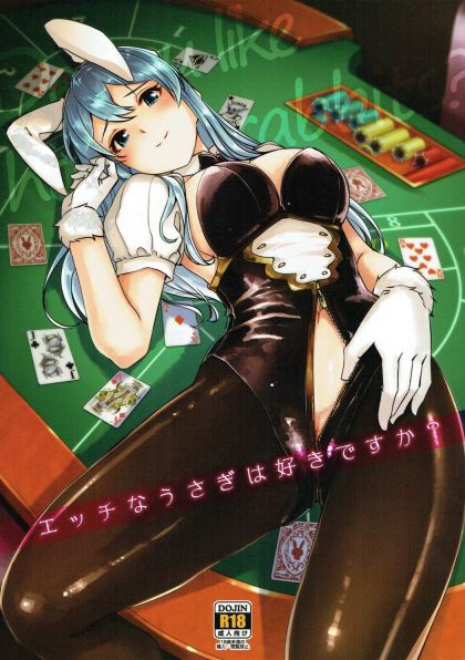 エッチなうさぎは好きですか？