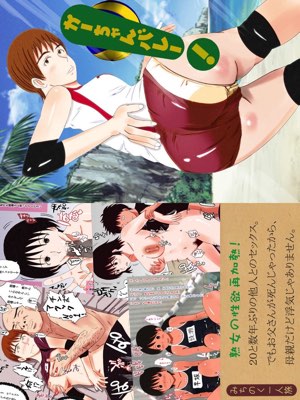かーちゃんバレー!