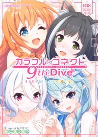 カラフルコネクト9th：Dive