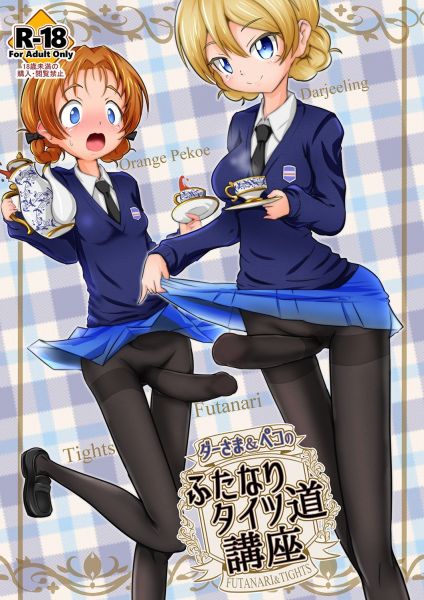 ダーさま＆ペコのふたなりタイツ道講座