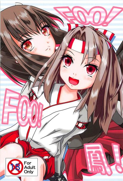 FOO!FOO!鳳!