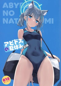 アビドスの夏休み（前編）