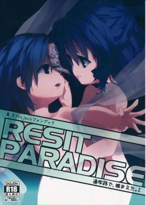 RESIT PARADISE 通学路で、捕まえた。2