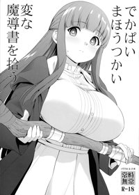 でかぱいまほうつかい変な魔導書を拾う