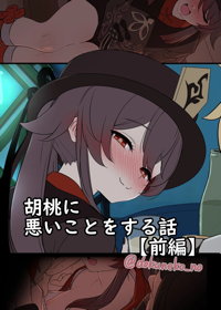 胡桃に悪いことをする話【前編】