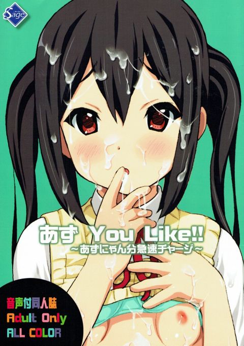 あず You Like!! 〜あずにゃん分急速チャージ〜