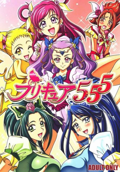 プリキュア555