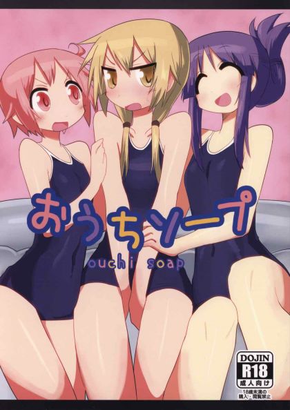 おうちソープ