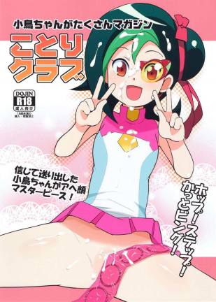 ことりクラブ