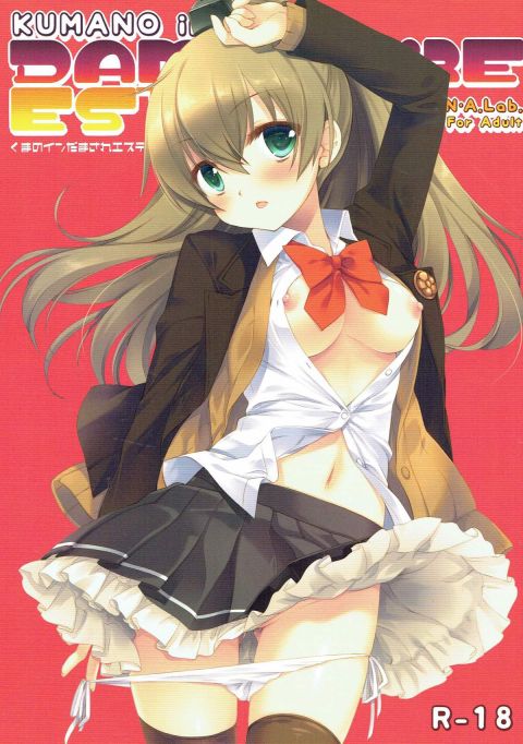 くまのインだまされエステ