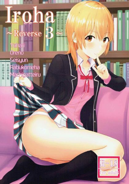 Iroha 〜Reverse３〜