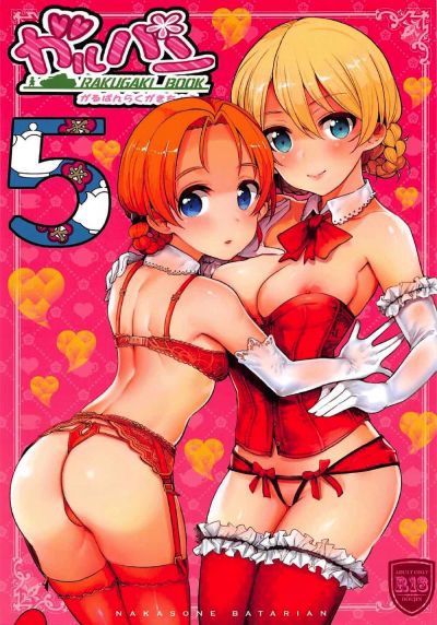 ガルパンらくがきちょう5