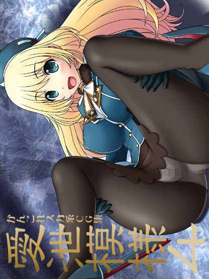 愛泄模様4