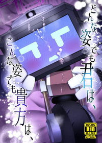 どんな姿でも君は、こんな姿でも貴方は、