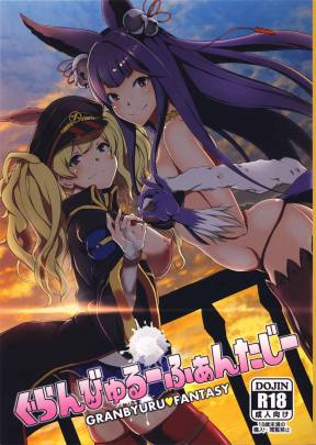 ぐらんびゅるーふぁんたじー