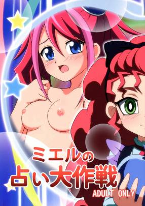 ミエルの占い大作戦